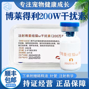 注射用重组猫200W干扰素猫用杯状疱疹冠状病毒性疾病提升调节免疫