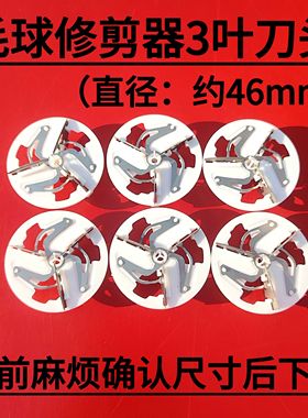 康夫KF-SV312 313 314 315 316毛球修剪器除毛器去球器刀头刀片