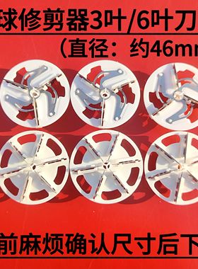 金正 SG-666 HT-2202毛球修剪器打球机衣服除毛器去球器刀头刀片