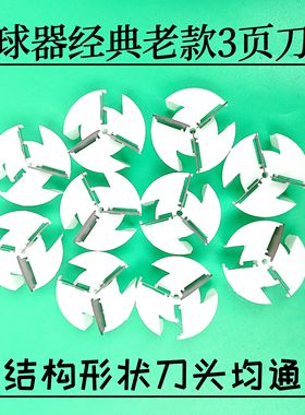 科美KM-241毛球修剪器刀头刀片衣服去打球机刀头除毛器刀片配件