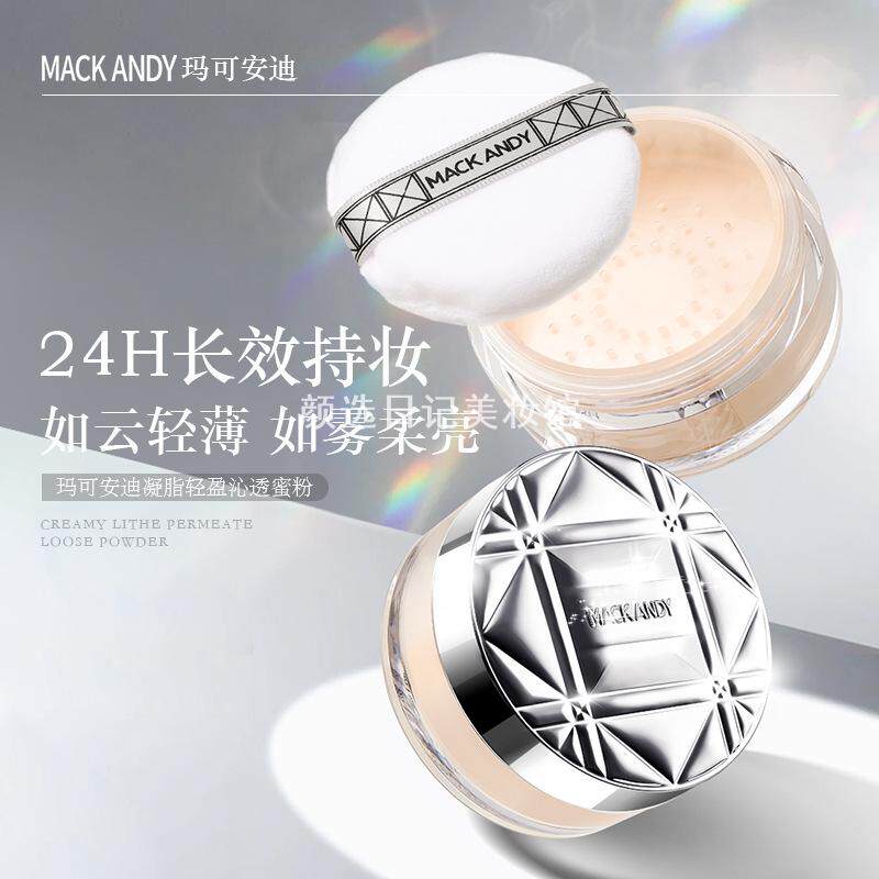 玛可安迪凝脂轻盈沁心透散粉保湿
