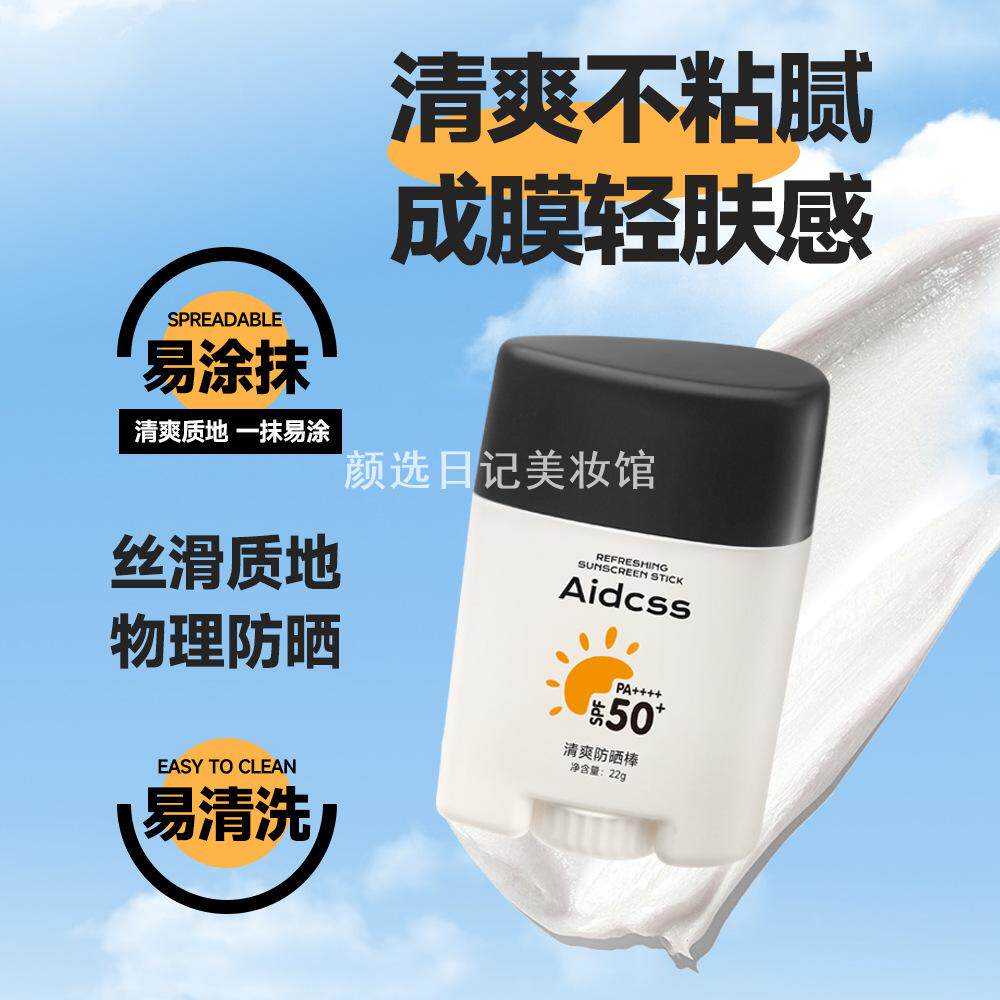 AIDCSS清爽防晒棒防水防汗不黏腻清爽保湿隔离防紫外线夏季防晒霜