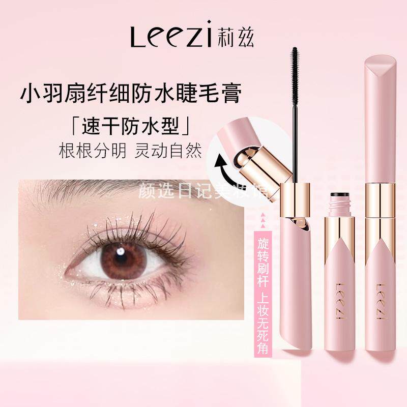 Leezi莉兹小羽扇纤细防水睫毛膏旋转刷杆卷翘细刷头速干不晕染3年