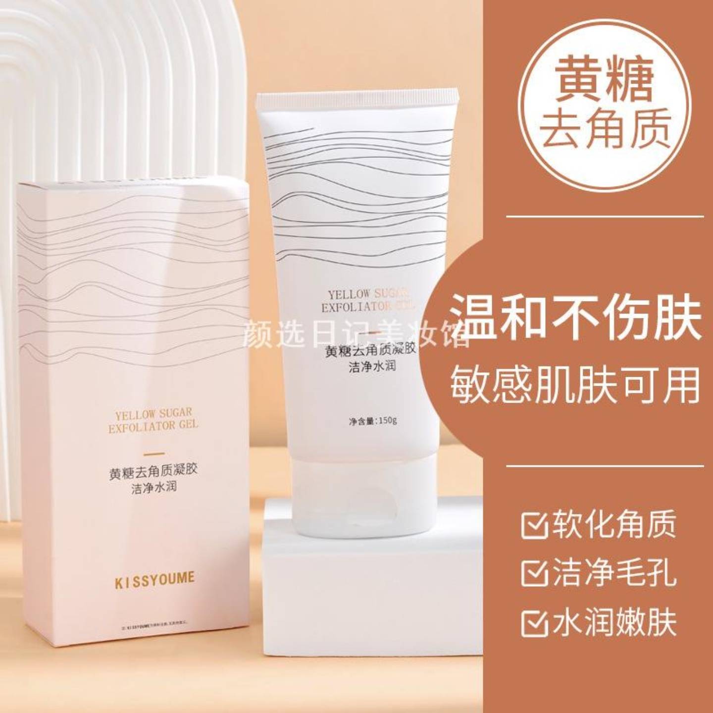 KISSYOUME黄糖去角质凝胶去死皮