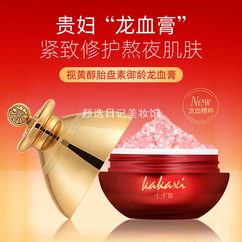 卡卡西现货龙血膏修护面部保湿