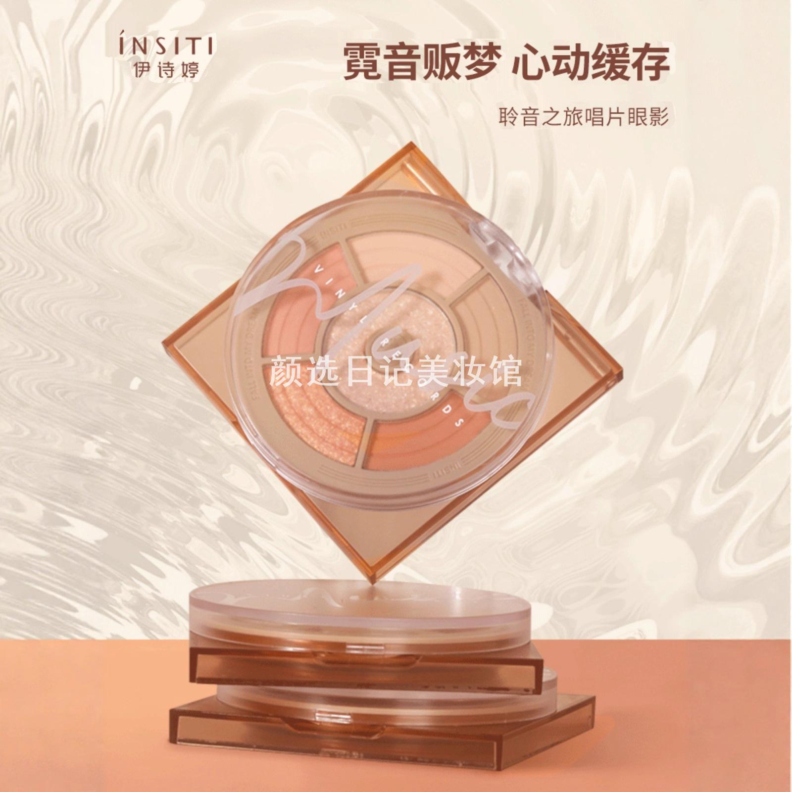 聆音之旅唱片眼影哑光大地色