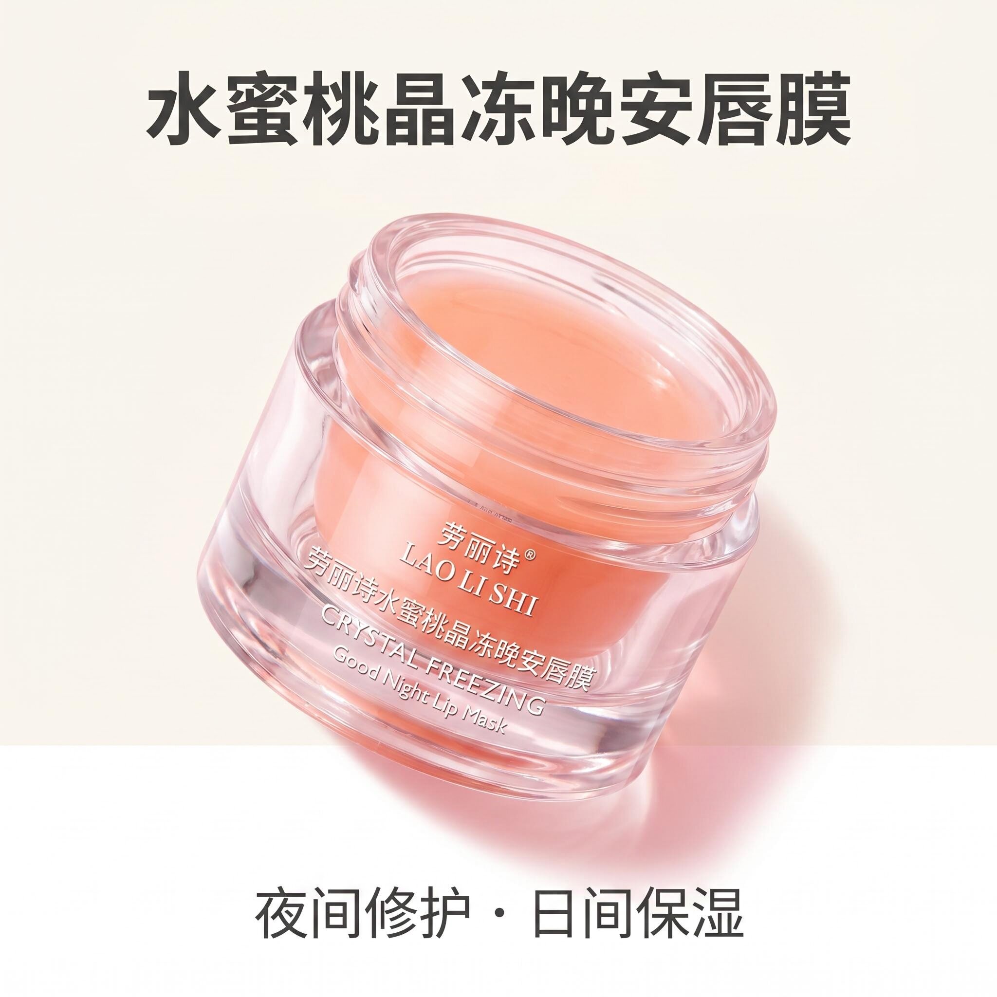 晚安保湿柔润睡眠唇膜去死皮艳嫩淡化唇纹防裂补水滋润清爽防干裂