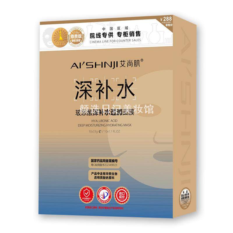 【控价】艾尚肌玻尿酸深补水透润