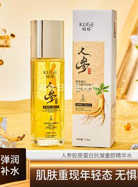 快手酷格人参胶原蛋白抗皱童颜