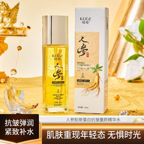 快手酷格人参胶原蛋白抗皱童颜