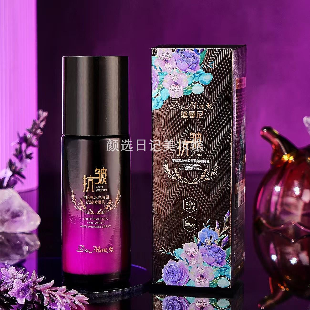 新品黛曼尼羊胎素水光胶原抗皱
