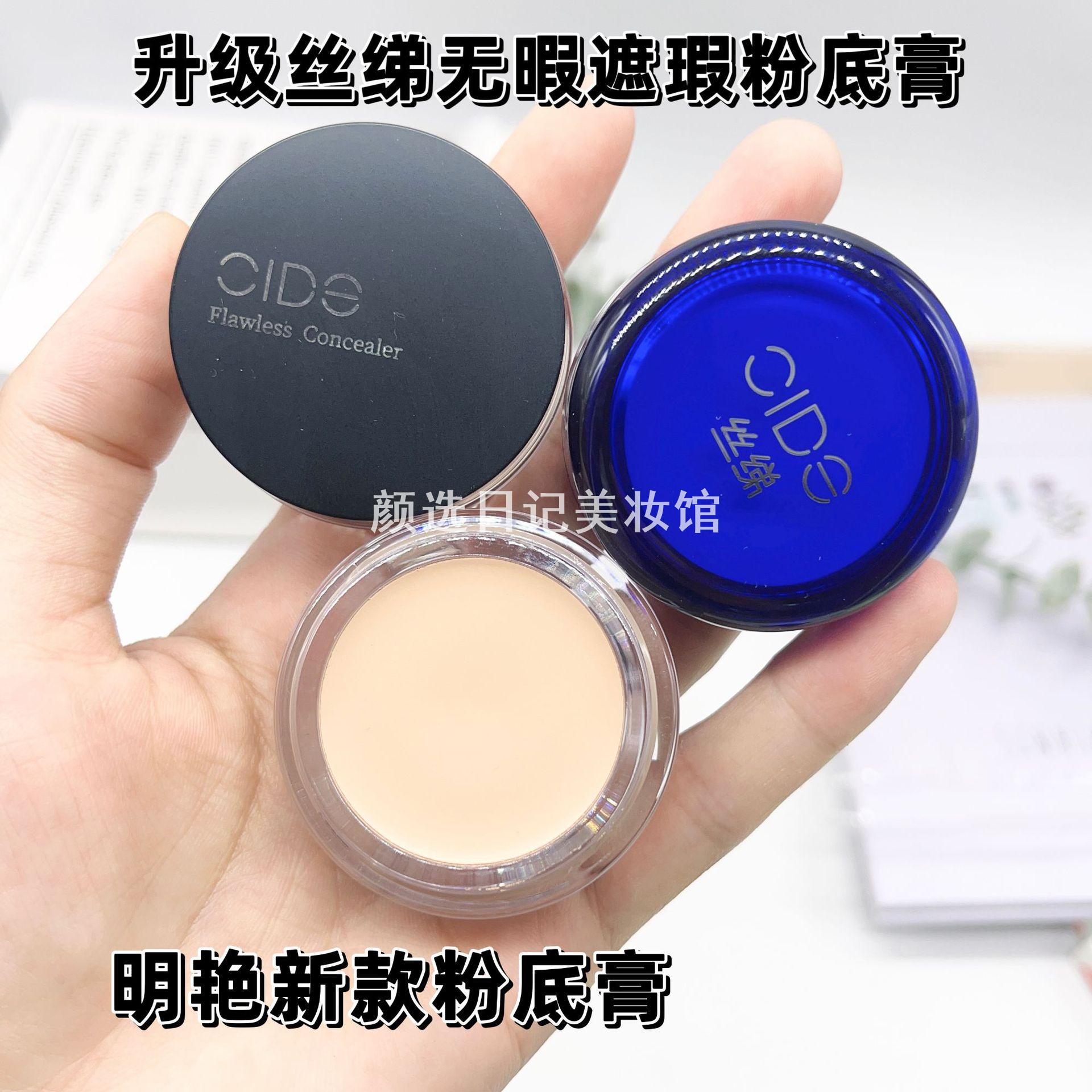 明艳丝绨丝柔遮瑕粉底膏遮盖脸部
