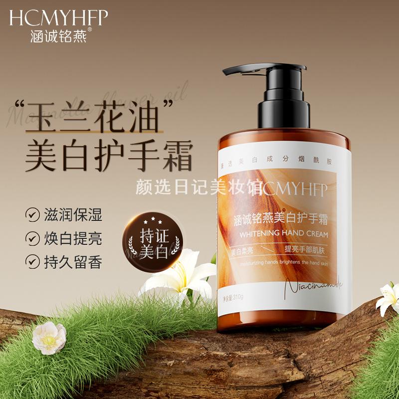 涵诚铭燕魔女手霜滋润保湿持久