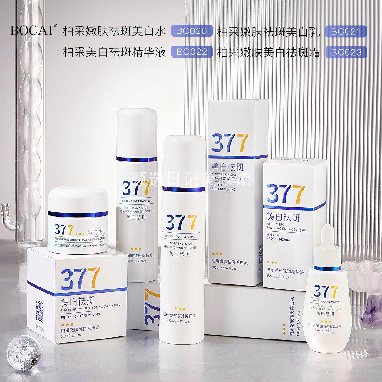 柏采美白377护肤套盒水乳套装精华液乳液面霜补水保湿爽肤水