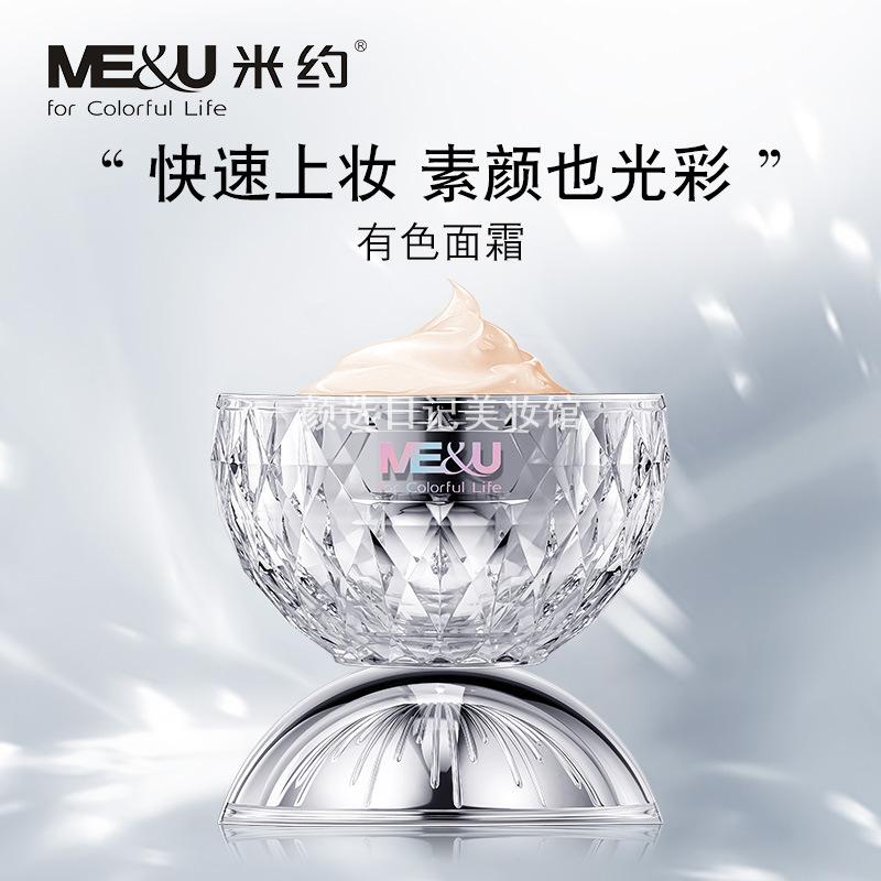 米约有色面霜遮瑕保湿补水轻薄