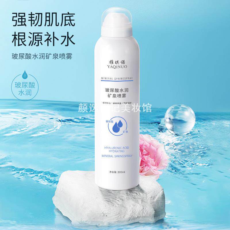【专属】雅琪诺玻尿酸水润矿泉