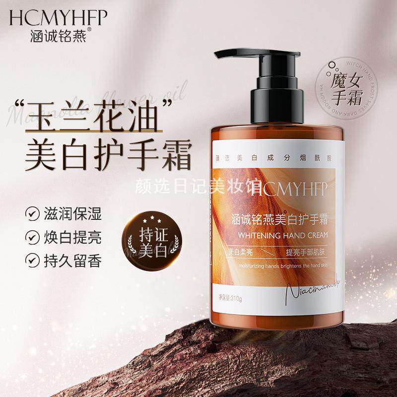 涵诚铭燕玉兰花油美白护手霜魔女手霜烟酰胺嫩白手霜倍润高保湿霜