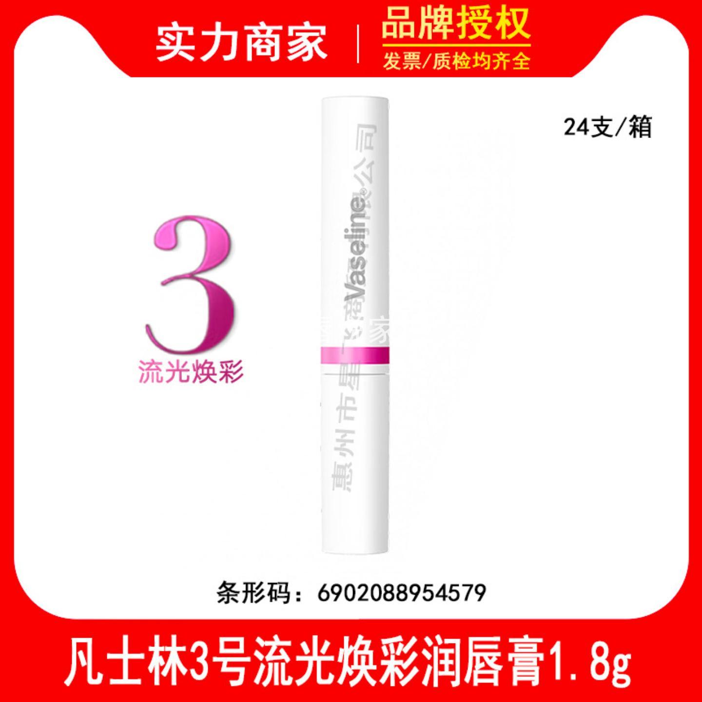 Vaseline凡士林数字3号流光焕彩