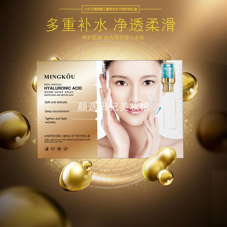 名蔻护肤礼盒套装小分子玻尿酸