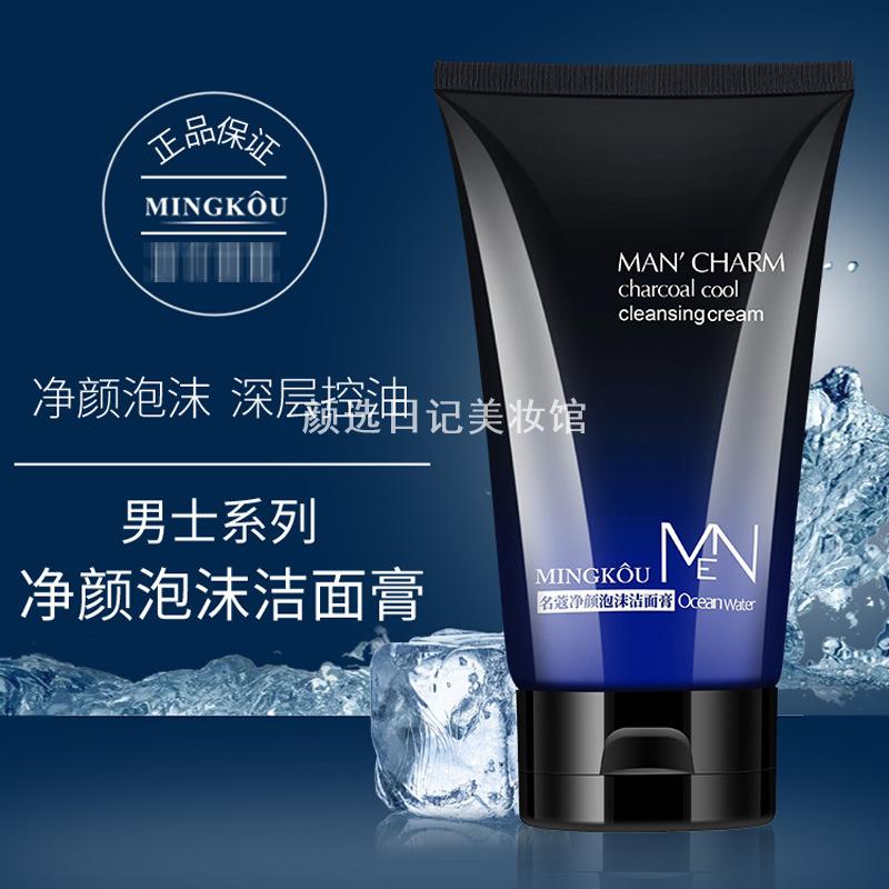 名蔻海洋净颜泡沫洁面膏150g男士