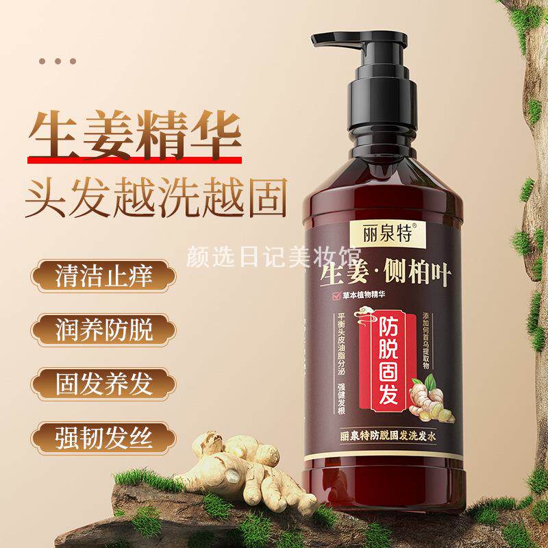 丽泉特生姜王防脱洗发水老姜王