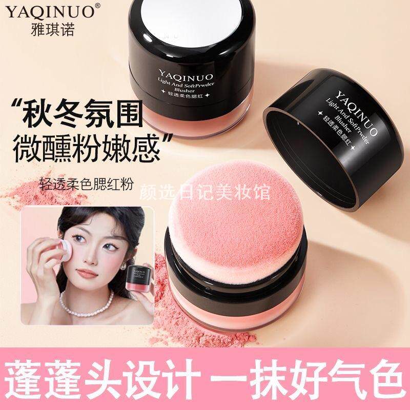 雅琪诺轻透柔色腮红蘑菇头气垫