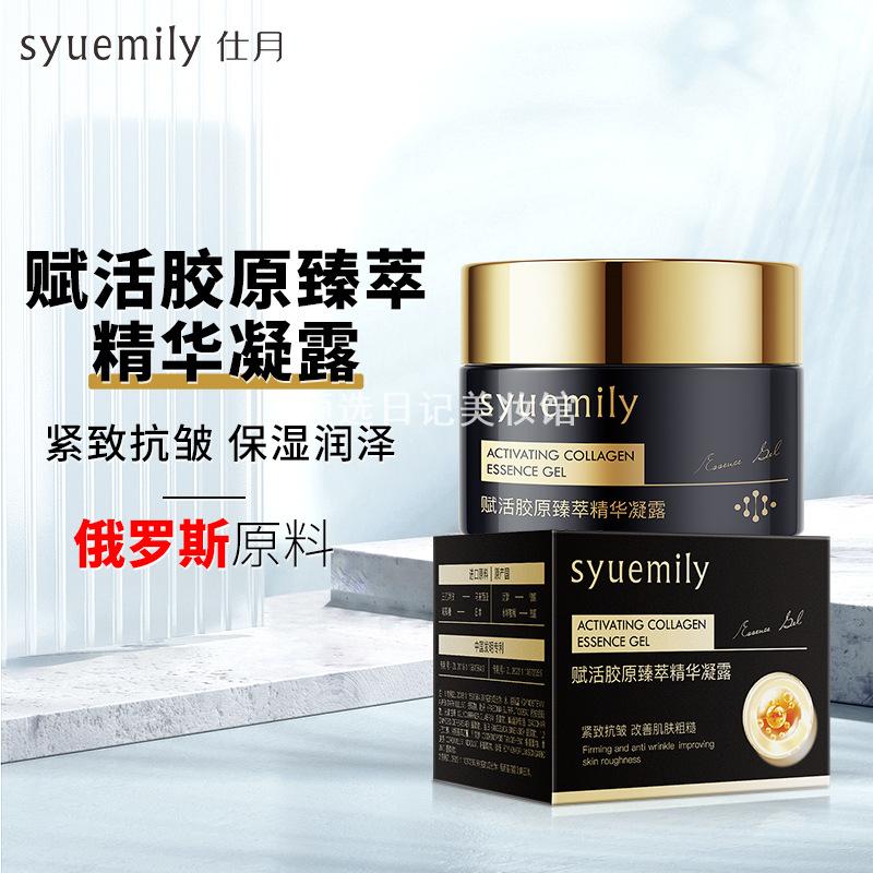 仕月赋活胶原臻萃精华凝露滋润