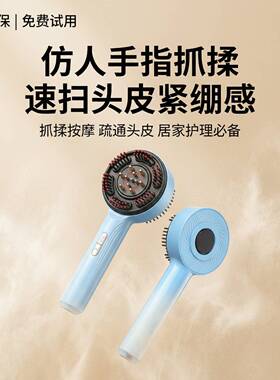 头皮按摩仪头部精华疏通经络导液
