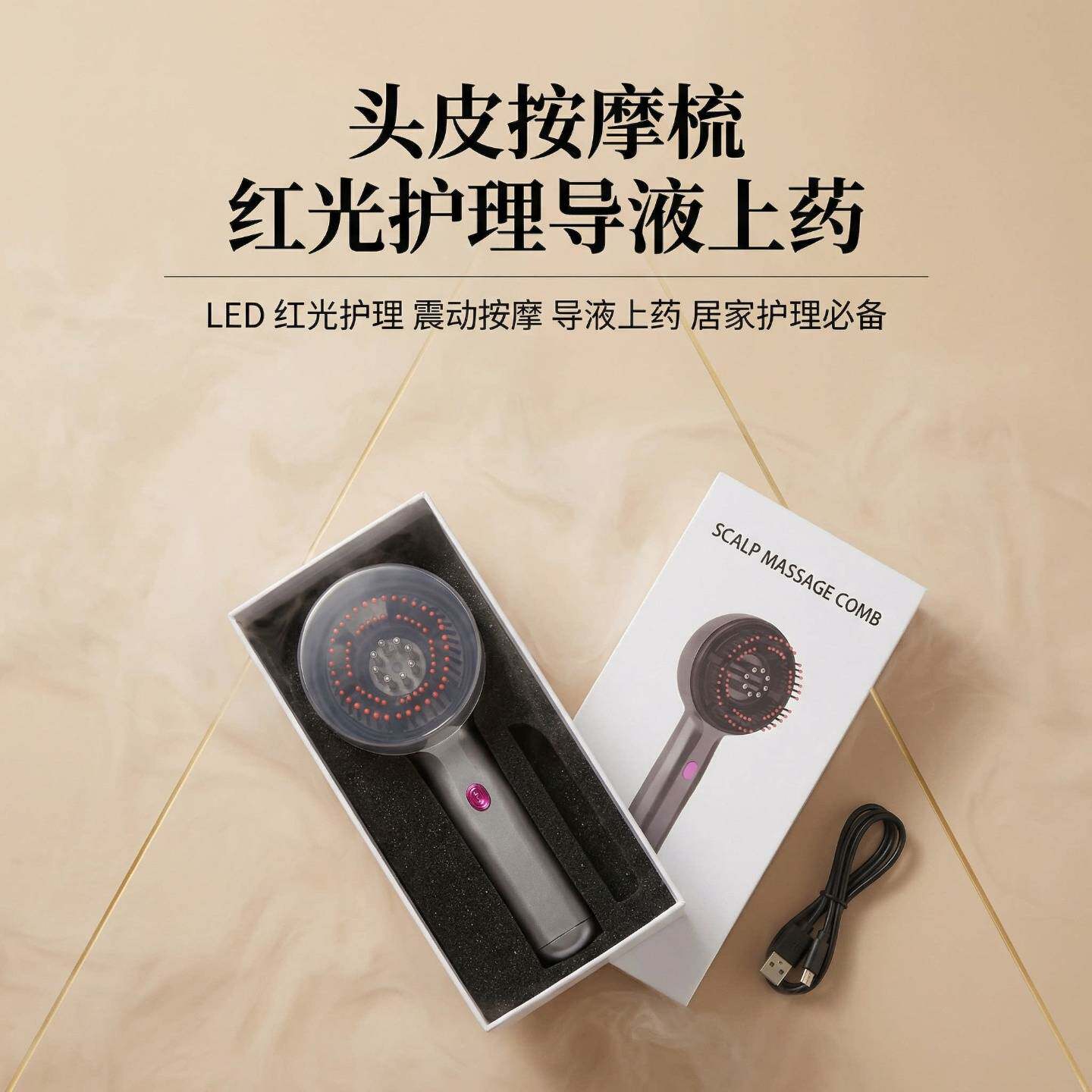 大牌同款红光头皮按摩梳养发护发