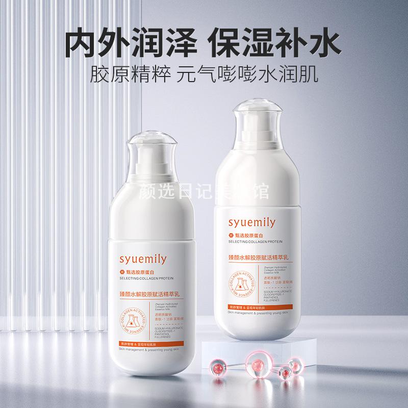仕月胶原蛋白焕颜精华乳补水清爽