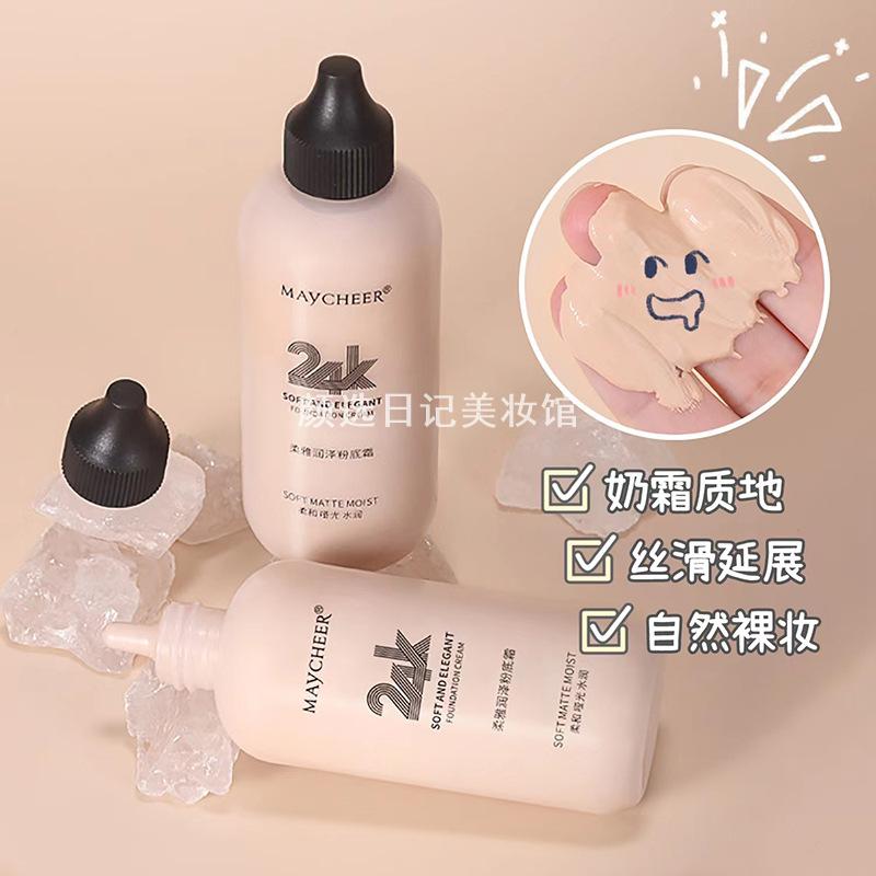 美茜儿24K润泽粉底液女油皮保湿