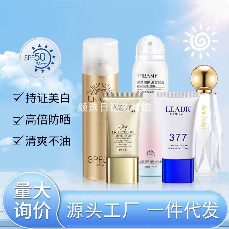 LEADR美白隔离防晒乳防紫外线防水防汗不油腻SPF50高倍防晒霜喷雾