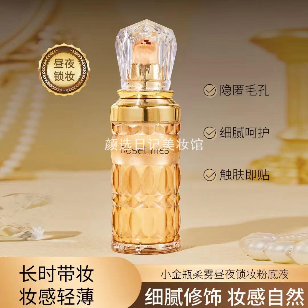 小黑瓶柔雾持妆粉底液小金瓶昼夜