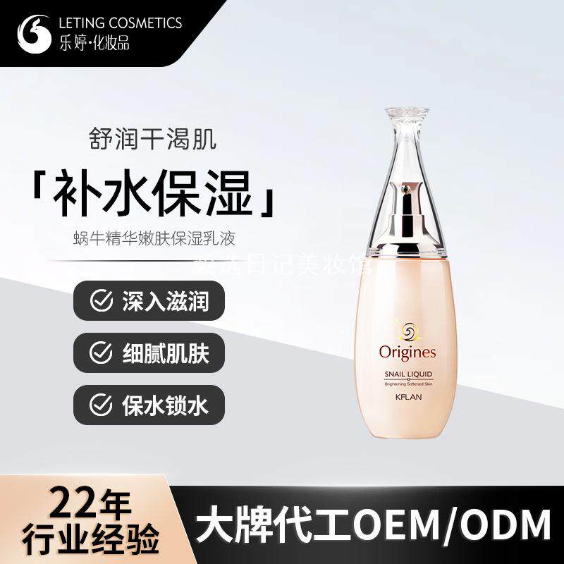 护肤水乳卡芙兰蜗牛精华嫩肤保湿乳液秋季干燥补水护肤