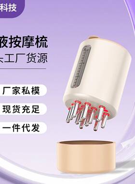 厂家现货上药梳滚珠米诺头皮生发