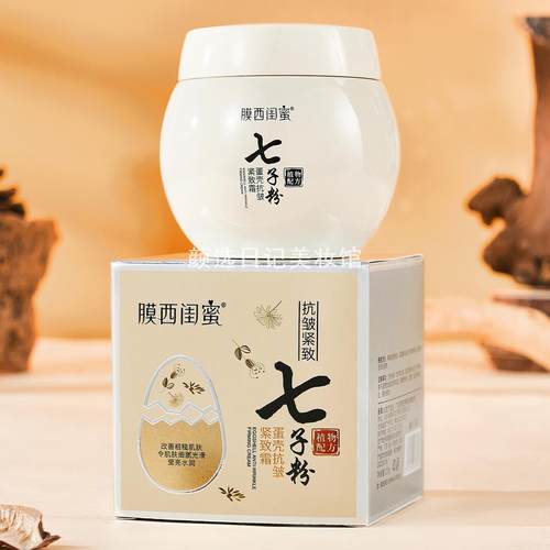 膜西闺蜜快手七子粉蛋壳抗皱