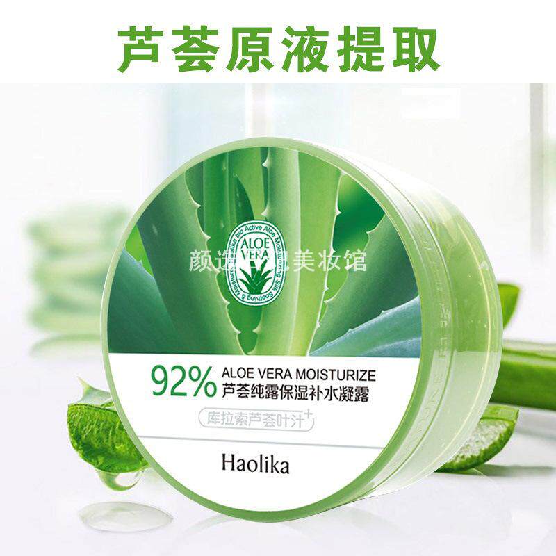 好莉卡芦荟纯露保湿补水凝露芦荟膏芦荟胶面霜凝胶芦荟一件