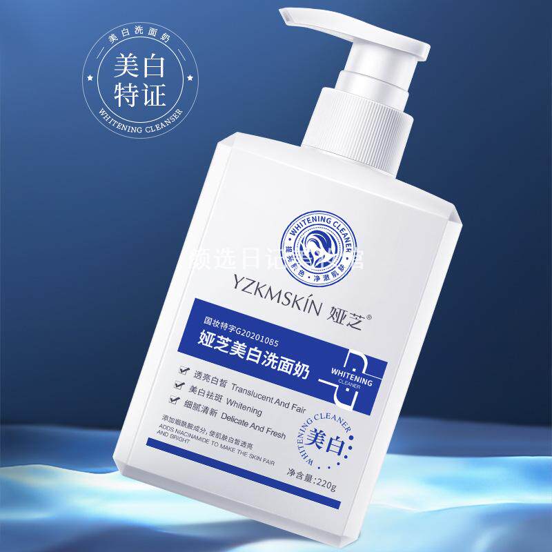 娅芝美白洗面奶深层清洁补水保湿