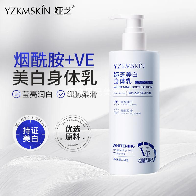 娅芝烟酰胺美白身体乳高保湿补水