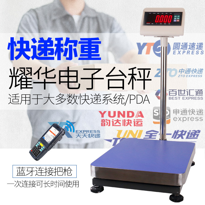 上海耀华xk3190-a27 e蓝牙电子秤快递专用erp电子称 安能快递邮政