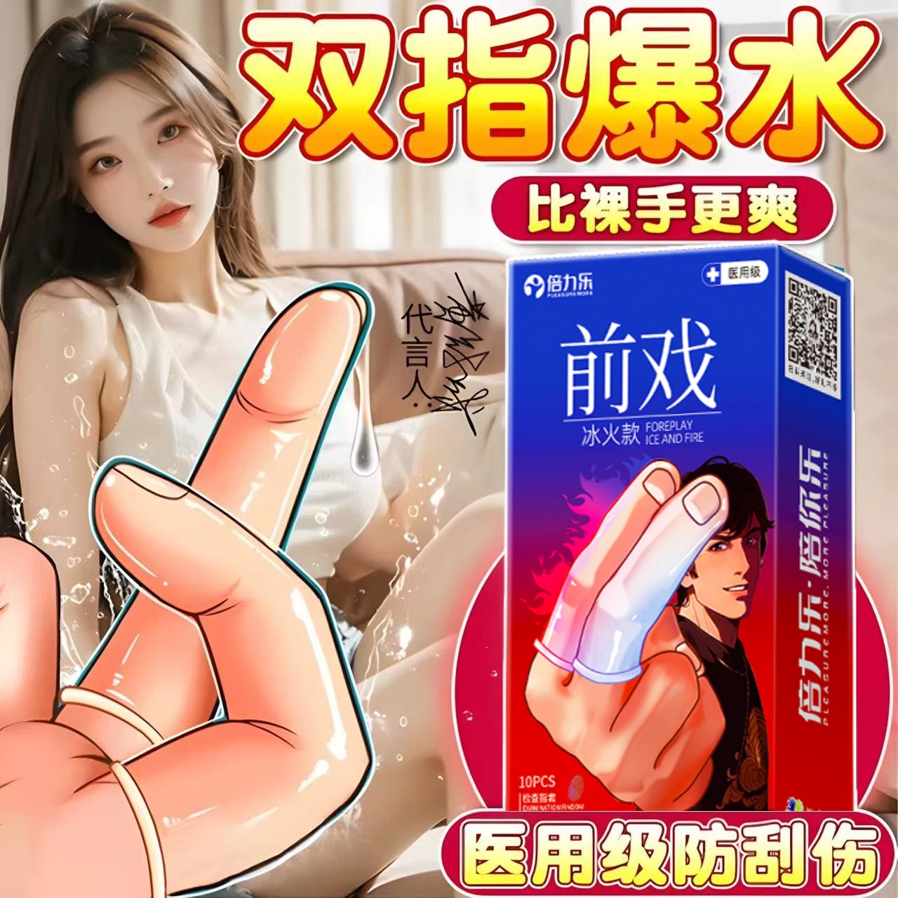 倍力乐医用les手指套避孕套女性专用一次性夫妻情趣用品口吹私处t