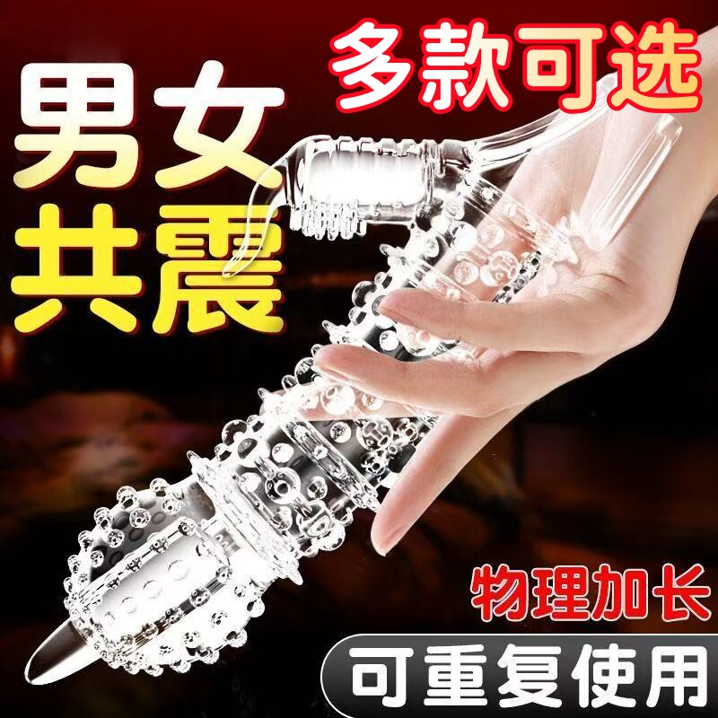 狼牙棒阴茎套安全男用持久延时刺激阴蒂夫妻情趣大颗粒加长加粗tt
