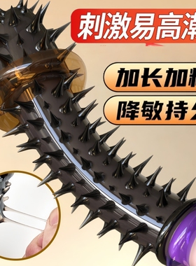 狼牙避孕套增粗增硬大延时安全高潮夫妻情趣性兽带刺激阴蒂龟头tt