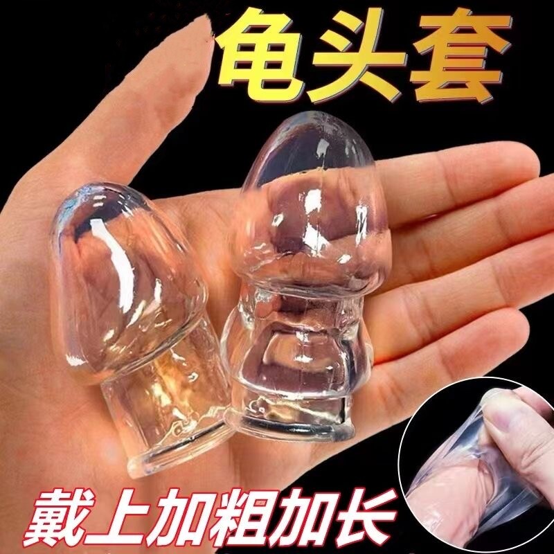 龟头套男用加长加粗狼牙棒避孕延时安全套持久装情趣变态用品tt