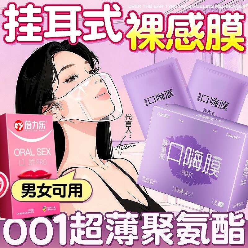 口交套男士口娇角膜舔阴膜品女性专用舌头爱神器情趣口吹私处避孕