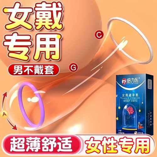 倍力乐女士专用避孕套男女性安全套超薄裸入隐形女生戴演示口交tt