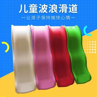 游乐配件儿童滑梯部件单滑道波浪型滑道室内户外幼儿园滑滑梯塑料