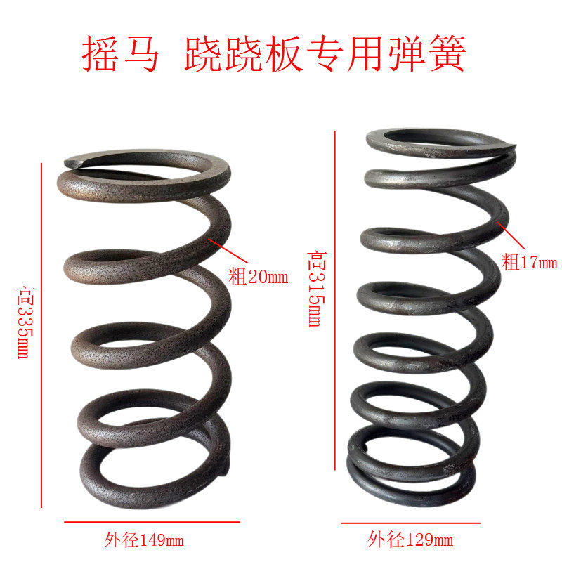 儿童户外弹簧摇摇乐跷跷板游乐配件弹簧坐垫幼儿园滑滑梯摇马弹簧图片