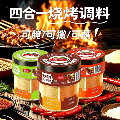 烧烤调料四合一香辣烧烤料孜然辣椒椒盐粉组合调料蘸料烤肉调味料