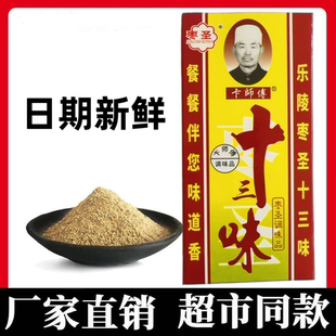 正宗老牌子十三味香料40g调味料卤粉卤料调料拌馅调味品整箱批发